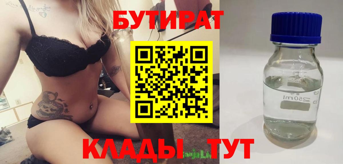 Бутират оксана Ликино-Дулёво