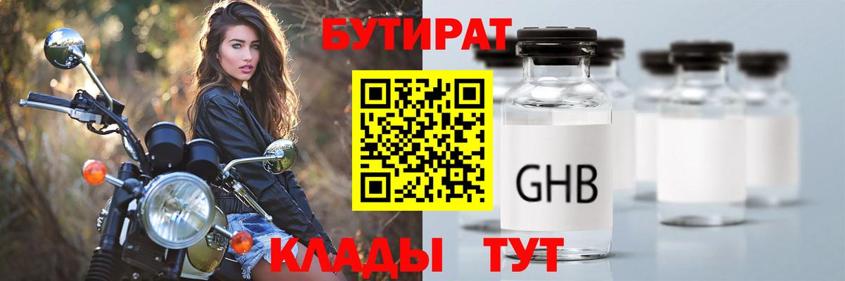 Ликино-Дулёво  БУТИРАТ бутик  Вход с VPN 