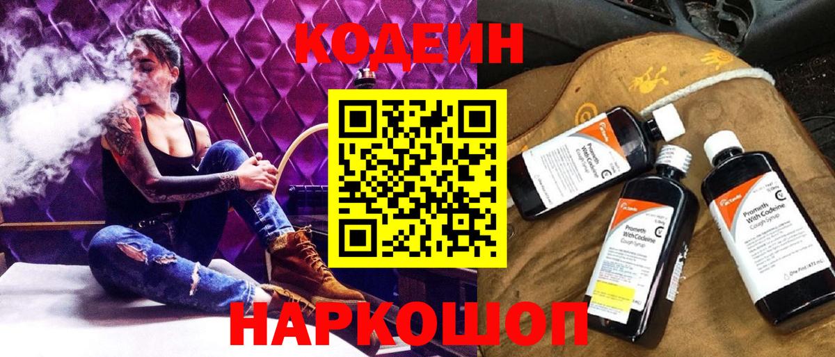 Ликино-Дулёво  Codein напиток Lean (лин)  Вход с VPN  Кодеин Purple Drank 