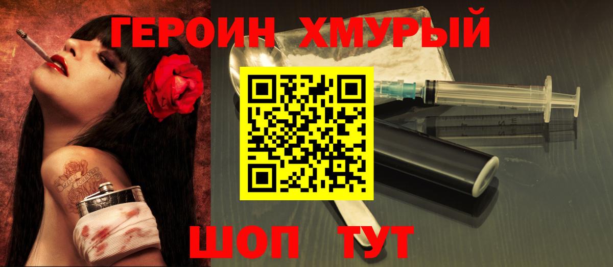 ГЕРОИН Heroin  Вход с VPN  Героин  Ликино-Дулёво 