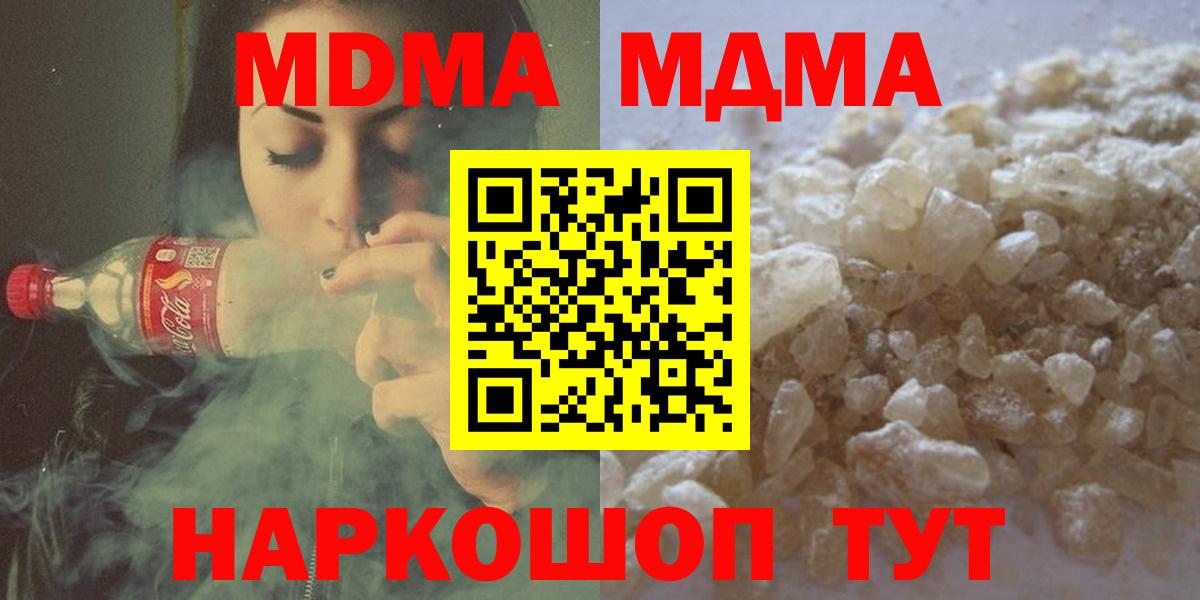 МДМА  MDMA кристаллы  Ликино-Дулёво  Вход с VPN  MDMA crystal 