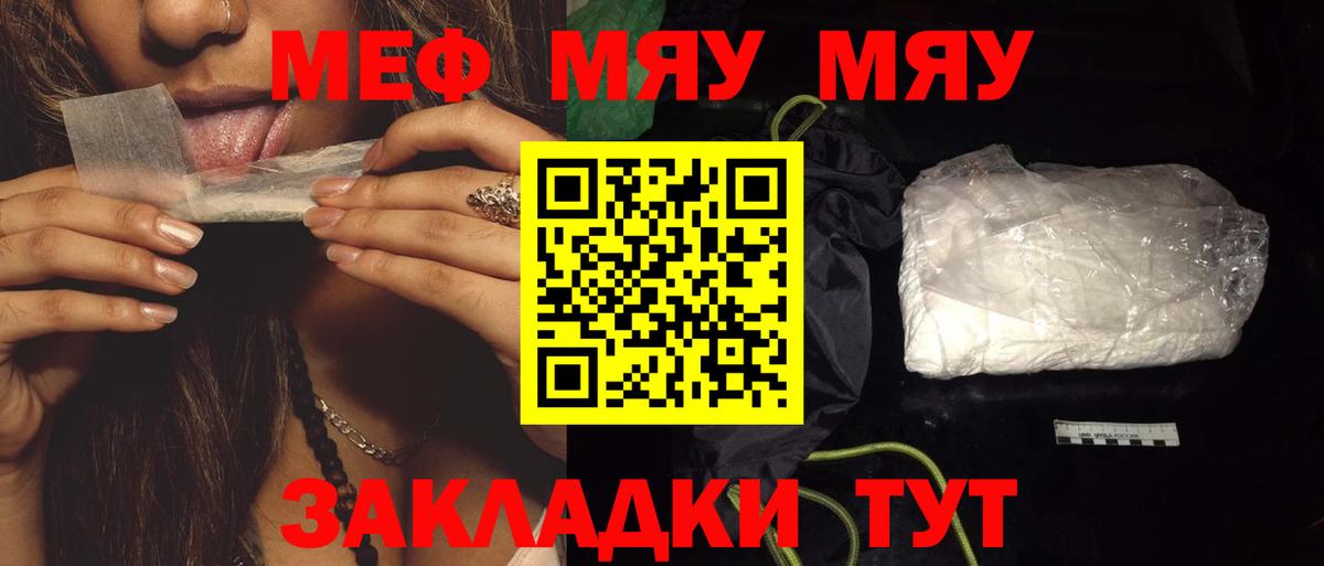 МЯУ-МЯУ мука  МЯУ-МЯУ  Меф мука  Ликино-Дулёво  Вход с VPN 