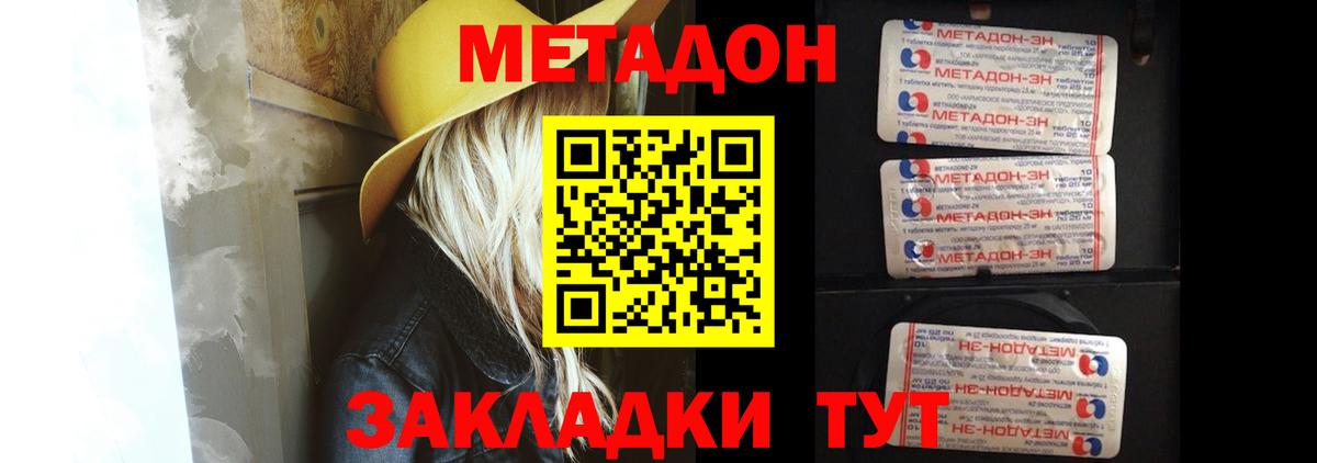 МЕТАДОН VHQ  МЕТАДОН methadone  дарк нет состав  Ликино-Дулёво  Вход с VPN 