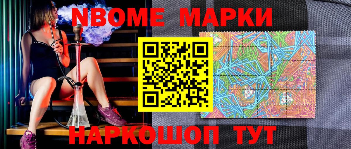 Марки N-bome 1500мкг  Марки N-bome  Ликино-Дулёво  Вход с VPN 